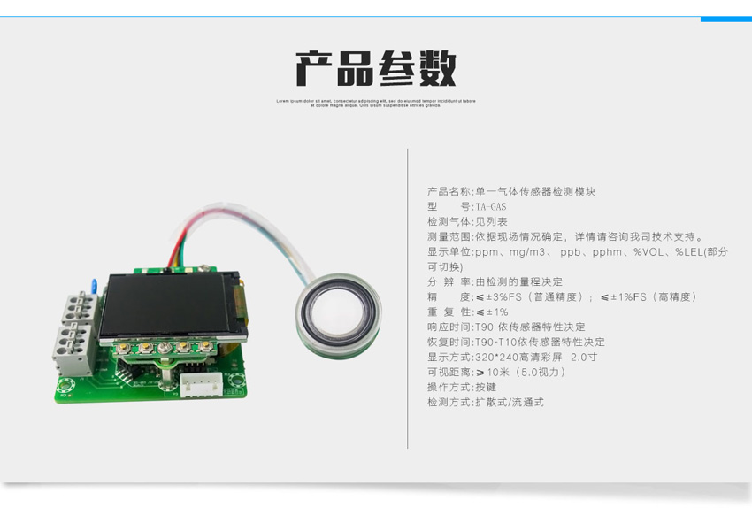 单一气体传感器变送模块